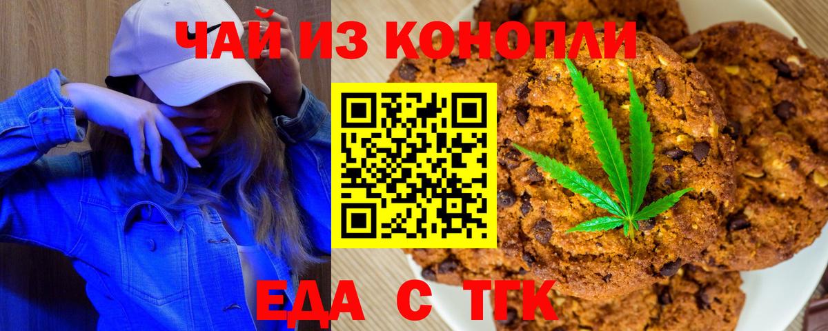 Обь  Печенье с ТГК марихуана  Вход с VPN 
