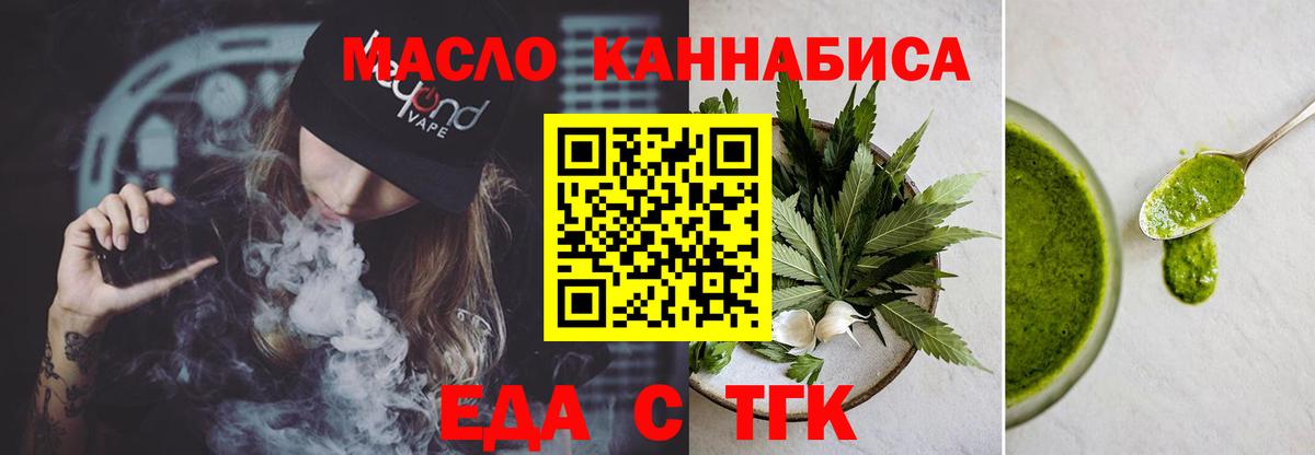 Еда ТГК конопля Обь