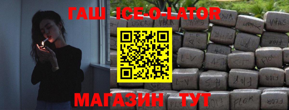 ГАШ  Вход с VPN  Обь  Гашиш ice o lator 